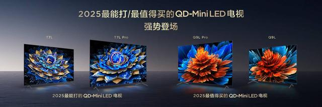 十大升级致敬影音爱好者，TCL T7L/Q9L系列到底值不值？