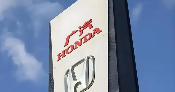 广汽集团2025年年报里的广汽本田，藏着车企转型的“平衡术”