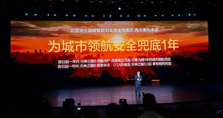 比亚迪发布会讲了啥？拿出首款4nm自研芯片，为智驾损失兜底