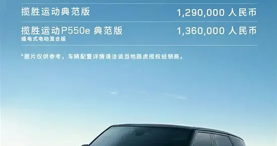 2025款路虎揽胜运动版上市 售95-136万元