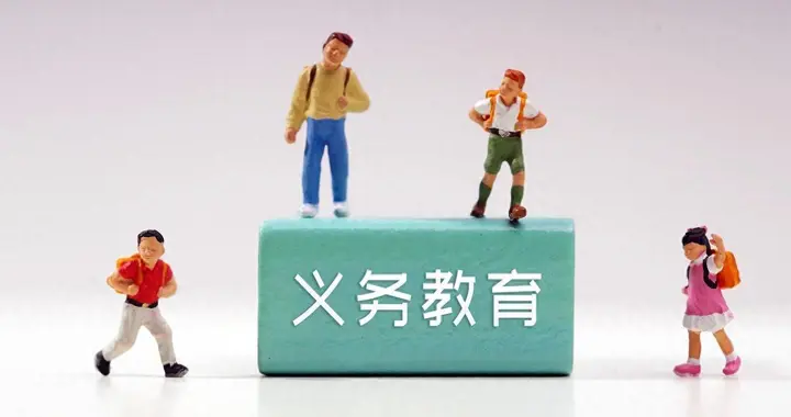 中考要取消？高中免费读？国务院这份文件，信息量有点大