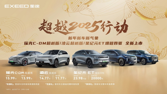 敢超越 启新程 瑶光C-DM超越版携手凌云超越版双星上市