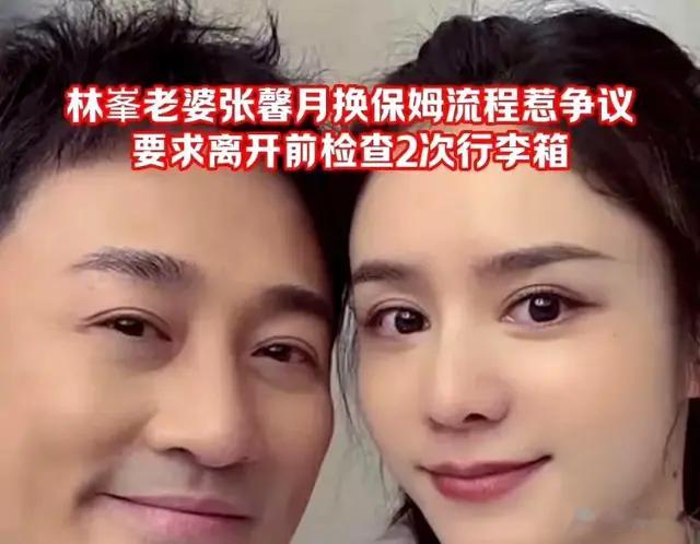 林峯老婆张馨月因为保姆惹争议，现在和老公口径统一，才懂秦海璐