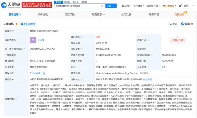 三只羊旗下公司接连注销