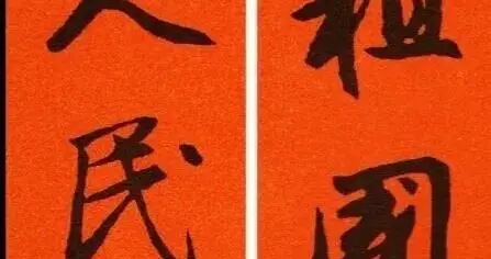 墨香迎春：赵孟頫七言联赏析