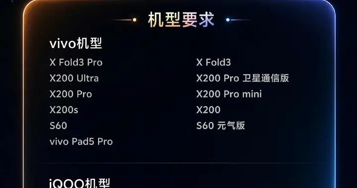 OriginOS 7公测招募开启：16款机型可尝鲜，申请别忘了