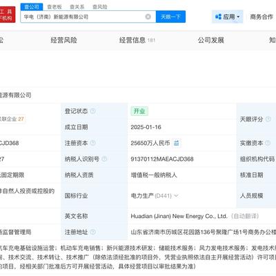 艾一叨聊科技：华电济南新能源公司增资至2