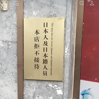 宋安之：网友发视频爆料：一家店门前贴着