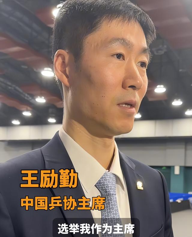王励勤主席特别强调的这段话太棒了 不就是在说奥运会冠军孙颖莎么