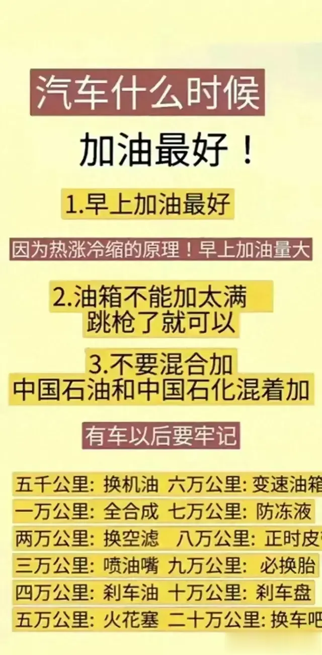 汽车什么时候加油最好？有车一族收藏看看