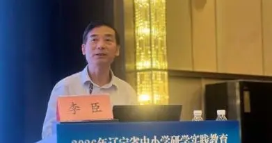 辽宁省中小学研学实践教育专题培训班在盘锦举办