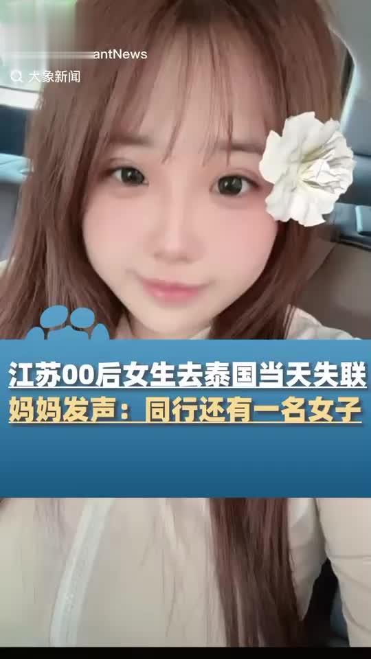 新后续！21岁女孩瞒着父母去泰国失联，黑衣男酒店接走，司机落网