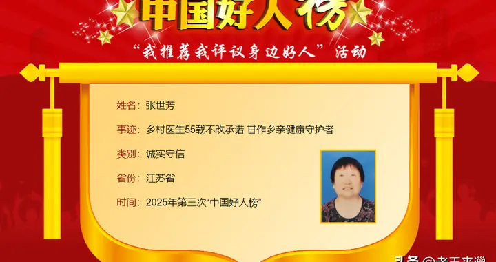 徐州一村民入选2025年第三次“中国好人榜”