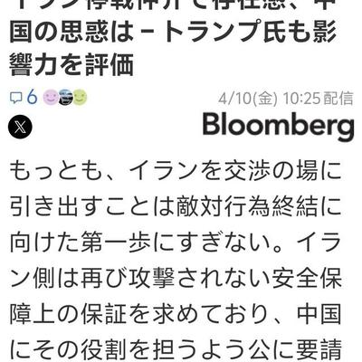 观止先生：彭博社日本发了一条中国在中东紧