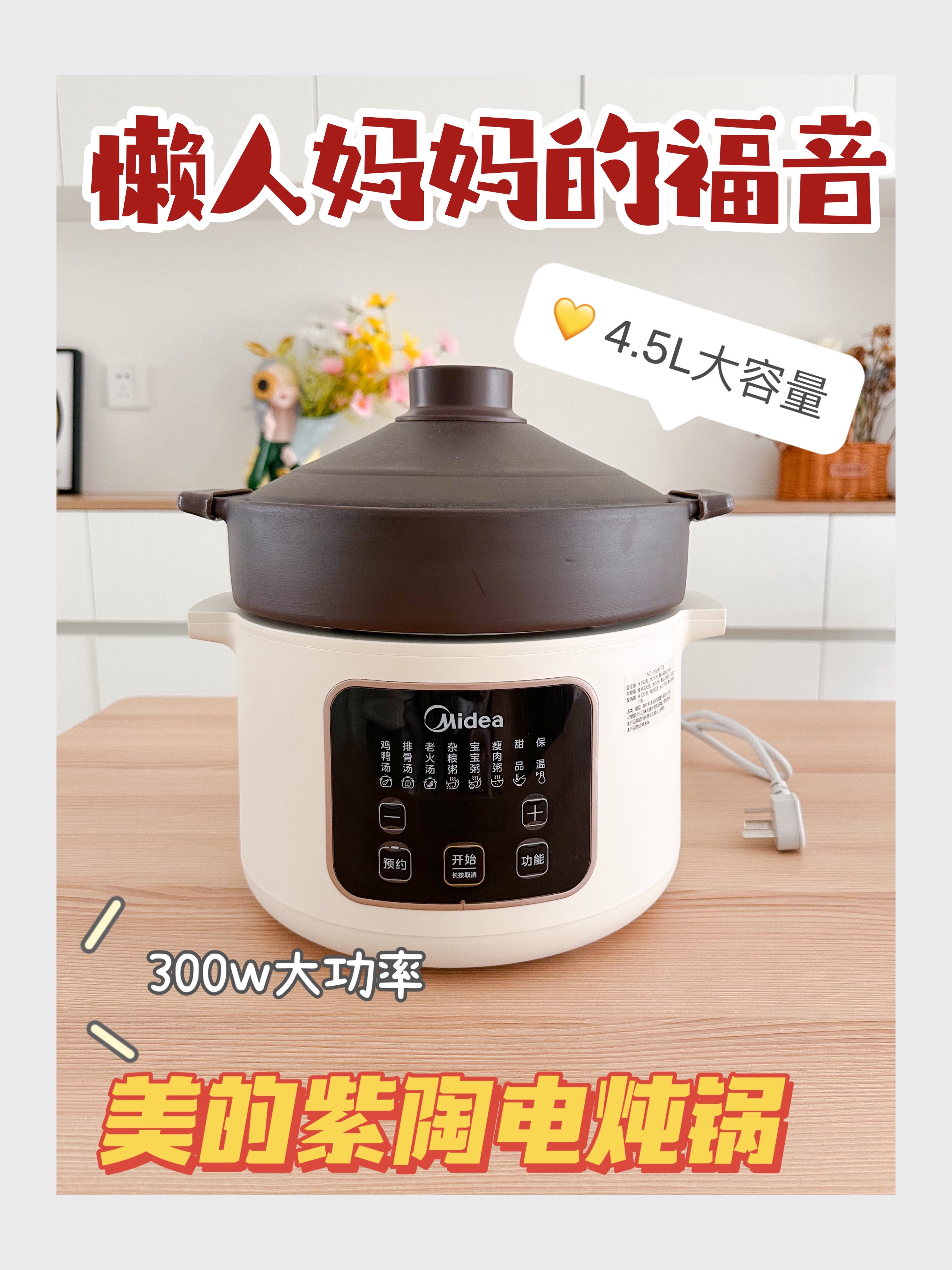 厨渣妈妈好帮手，美的紫陶电炖锅