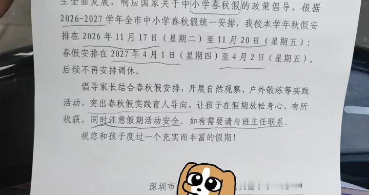 让孩子“喘口气”：深圳春秋假，给教育松绑的信号