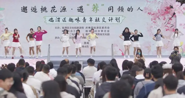 临渭区第五届桃花踏青季主题相亲活动启幕 看桃花为媒赴春约 见文旅融合启新篇