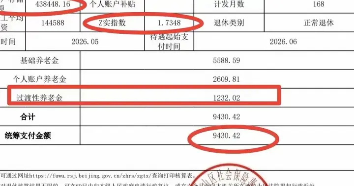工龄33年11个月，个账438448.16元，2026年5月退休，养老金有多少