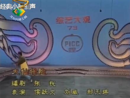 侯耀文刘威《大仙保险》：跳大神笑料 侯耀文