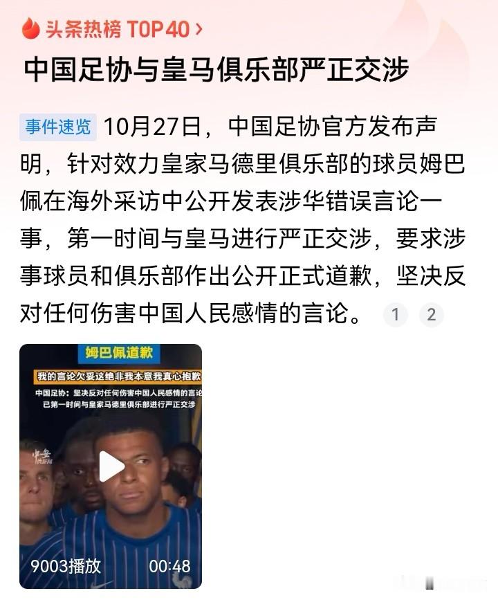 姆巴佩致歉了，西甲联盟也表达歉意了，足协也发函交涉了，皇马俱乐部还在等...