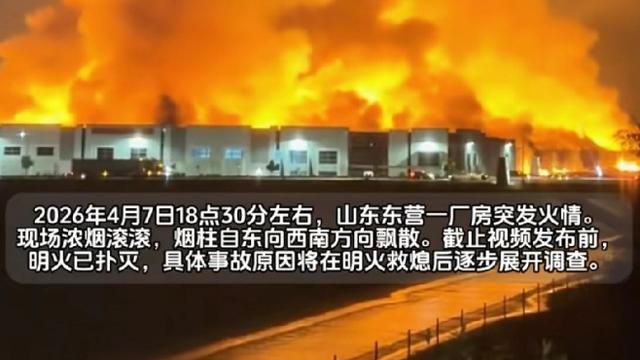 鱼乐有料：上市公司大火！火灭了，人没了。