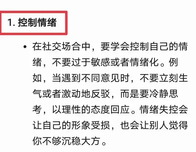 为人处世如何才能大大方方，不扭扭捏捏？网友评论+deepseek分析