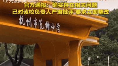 后续！杭州一小学门口学生列队，向开车进校的老师敬礼问好。官方通报说，确...