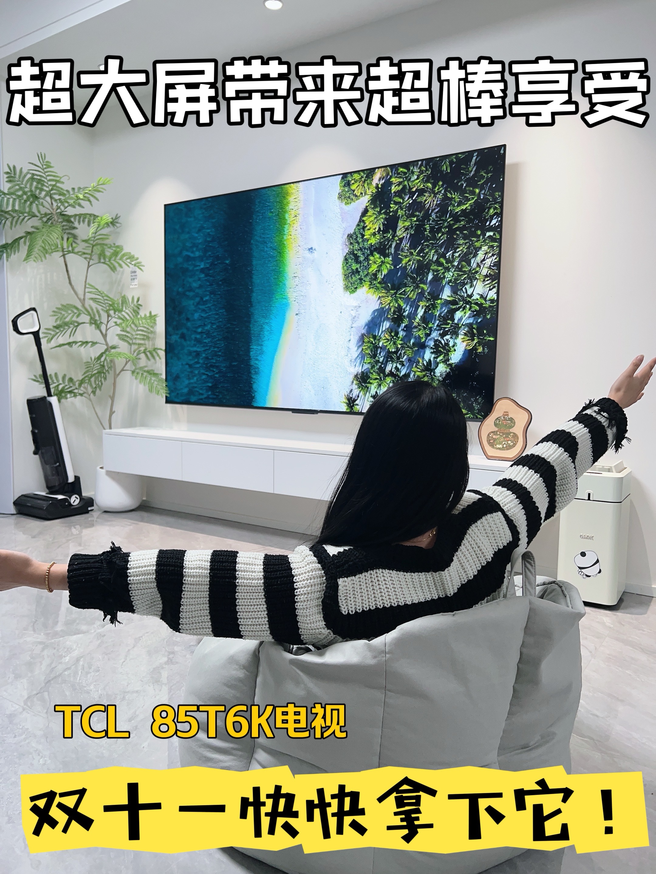 超大屏带来的超棒体验！