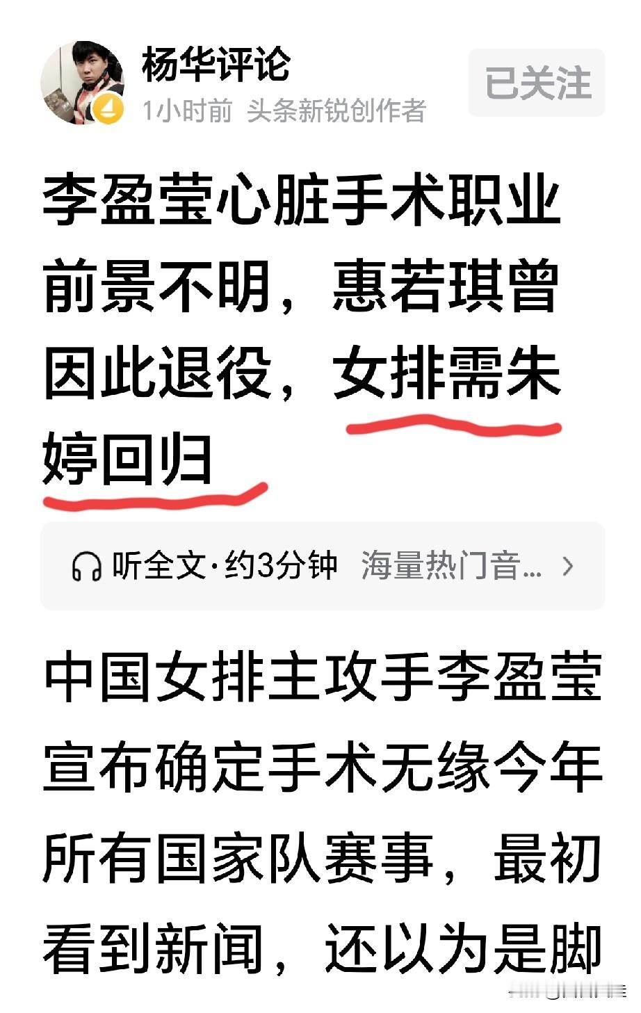 【请朱婷回归，三个条件缺一不可】 著名体育评论员“杨华评论”今日表示...