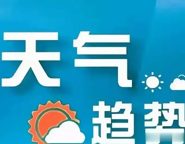 广东未来几天阳光在线！昼夜温差大，小心“感冒君”偷袭！