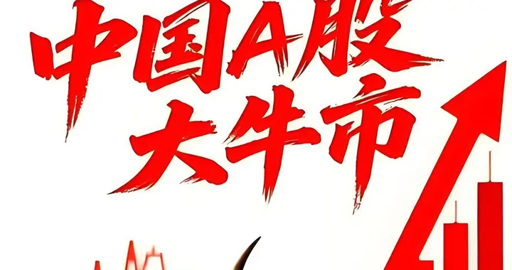 两会倒计时！A股节后红包到手，下周是走是留？给2.5亿股民答案！
