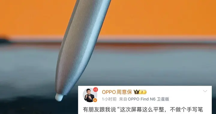 春节销量TOP1又要发新品！FindN6这么强？