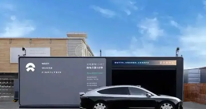 每天车闻：蔚来上线九座补能站，方程豹成立三年销量破60万