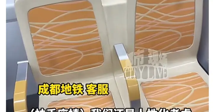 成都地铁的“一人一座”火了：我们到底在为什么叫好？