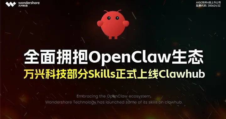 OpenClaw生态升温：腾讯WorkBuddy上线 万兴科技提前卡位