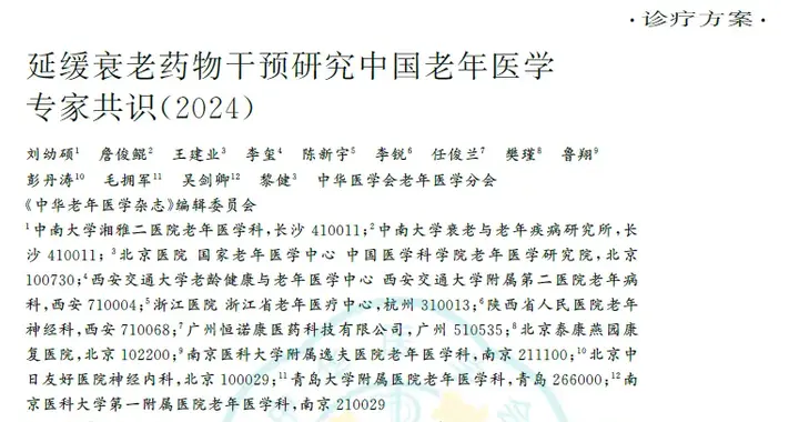 干细胞临床新纪元：盘点多种疾病治疗领域专家共识