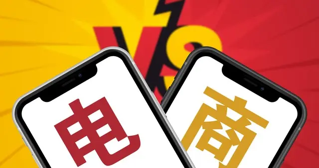 电商运营经验分享——电商究竟是啥？