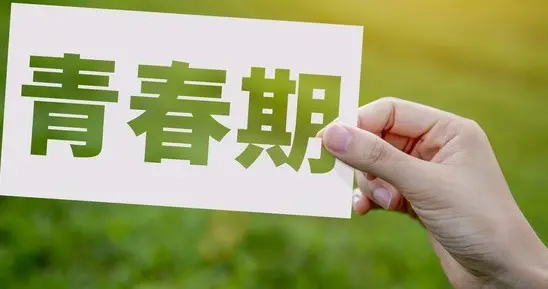 如何陪14到18岁孩子度过关键期