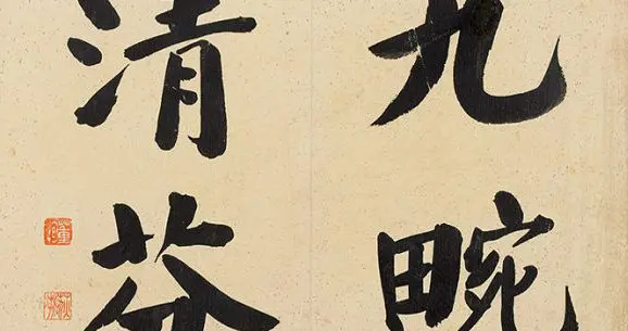 钱载《兰草册》赏析