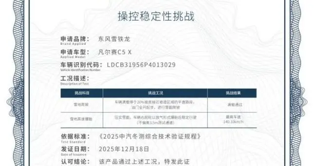 四季安全无短板，凡尔赛C5 X夏筑健康冬显极致驾控