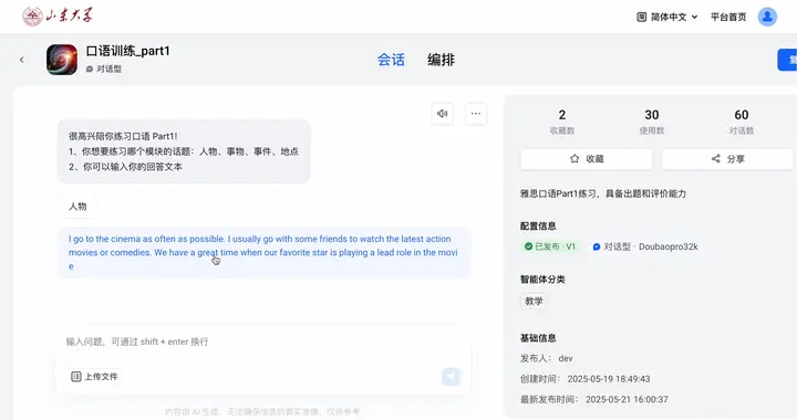产业数智升级凭啥“杠赛来”？火山引擎×山东转型故事有答案