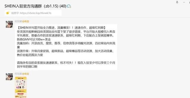 特朗普关税新政：SHEIN全力推进半托管，提供站内外百亿级曝光
