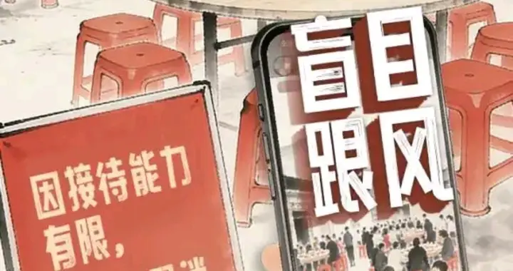 从“全网奔赴”到紧急叫停：一场刨猪宴为何难逃“流量魔咒”？