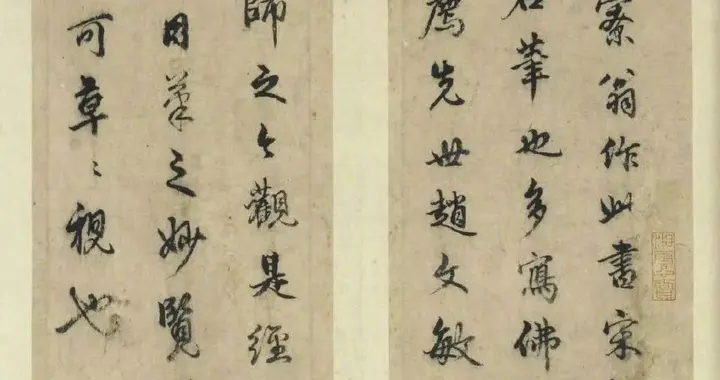 美国普林斯顿大学博物馆的中国书法作品