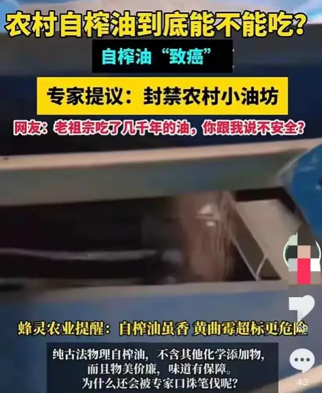专家：农村自榨油不能吃建议封禁！对身体有害容易致癌 ！讨论热烈