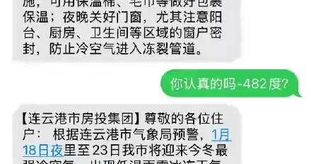 -482℃预警乌龙：公共信息发布岂能“冷”中出错