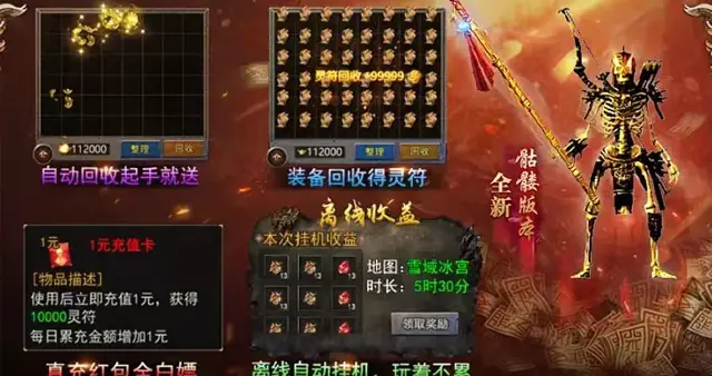 《骷髅传奇》传奇官方手游打金攻略 散人也能轻松赚钱