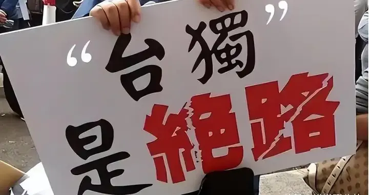 民心不可违 民意不可欺， 台湾主流民意昭示“拒战求和”是人心所向