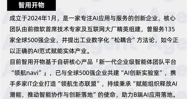 智用开物【招聘（广州）】AI应用开发全栈工程师
