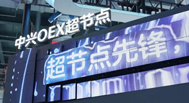 中兴通讯AI全栈创新成果亮相WAIC 2026 发布OEX超节点新品